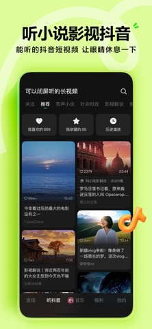 汽水音乐 APP 统计与分析界面示意