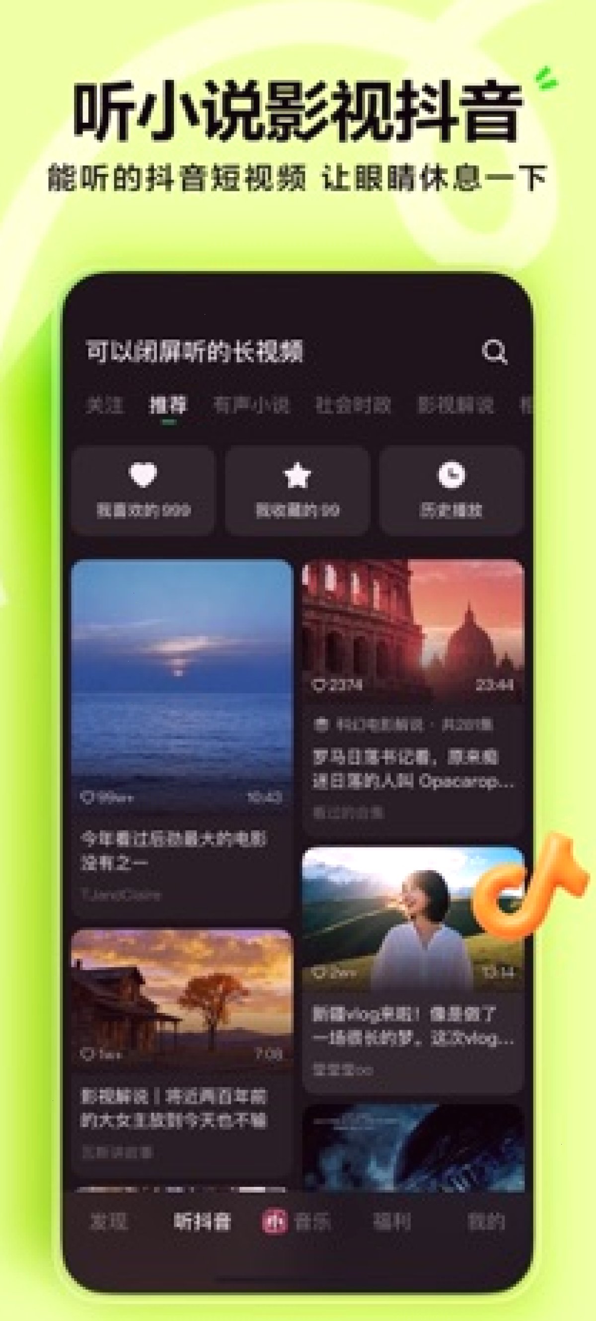 汽水音乐_汽水音乐合作平台_无损音质听歌中文官网：汽水音乐推荐算法：打开即刷、负反馈也能改口味（封面配图）