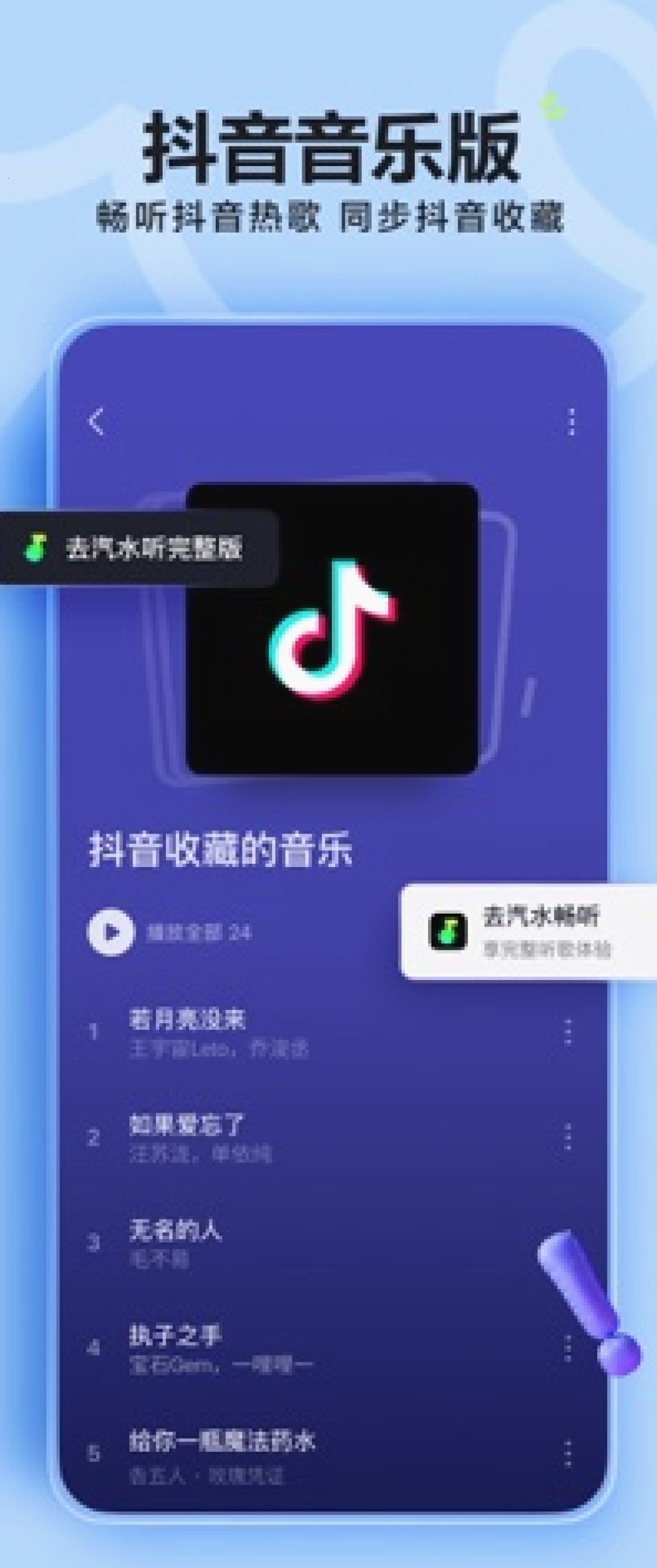 汽水音乐_汽水音乐合作平台_无损音质听歌中文官网：汽水音乐怎么下载：安卓官方入口和 App Store（封面配图）